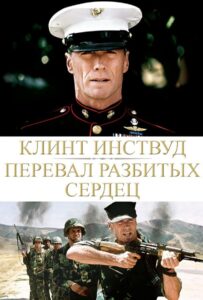 Перевал разбитых сердец Смотреть Онлайн на Лордфильм