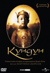 Кундун Смотреть Онлайн на Лордфильм