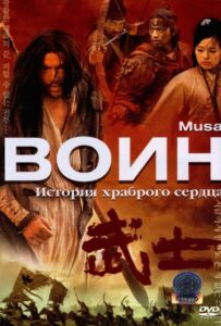 Воин Смотреть Онлайн на Лордфильм