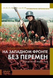 На западном фронте без перемен Смотреть Онлайн на Лордфильм