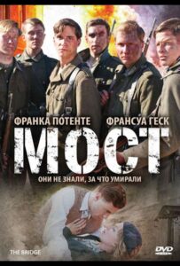 Мост Все Части